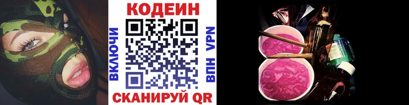 Codein напиток Lean (лин)  Купить  Шарья 